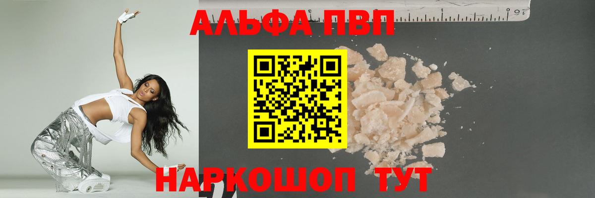 APVP мука  Альфа ПВП мука  Альфа ПВП кристаллы  APVP  Верхняя Салда  Вход с VPN 