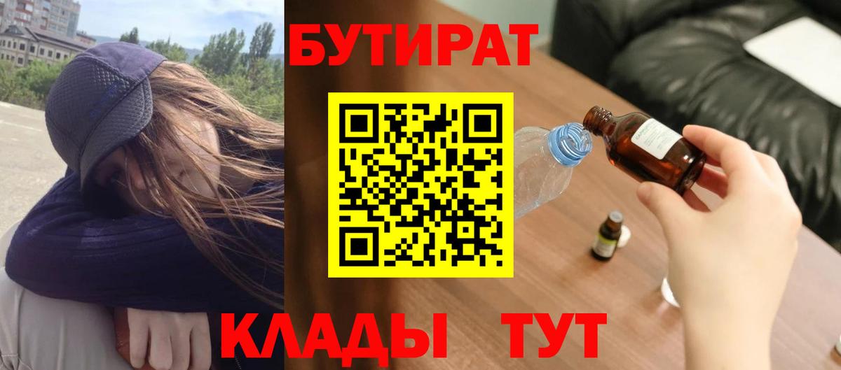 Бутират вода Верхняя Салда