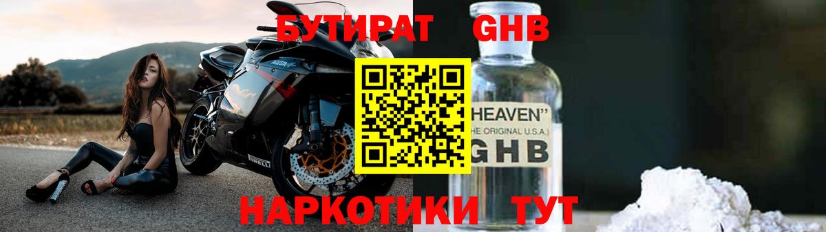 БУТИРАТ бутик  Вход с VPN  Верхняя Салда 