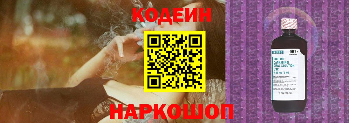Codein Purple Drank Верхняя Салда