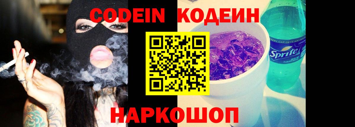 Кодеин напиток Lean (лин)  Вход с VPN  Верхняя Салда  Codein Purple Drank 